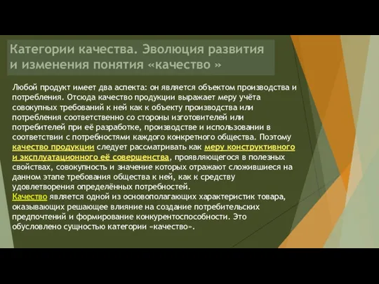 Любой продукт имеет два аспекта: он является объектом производства и