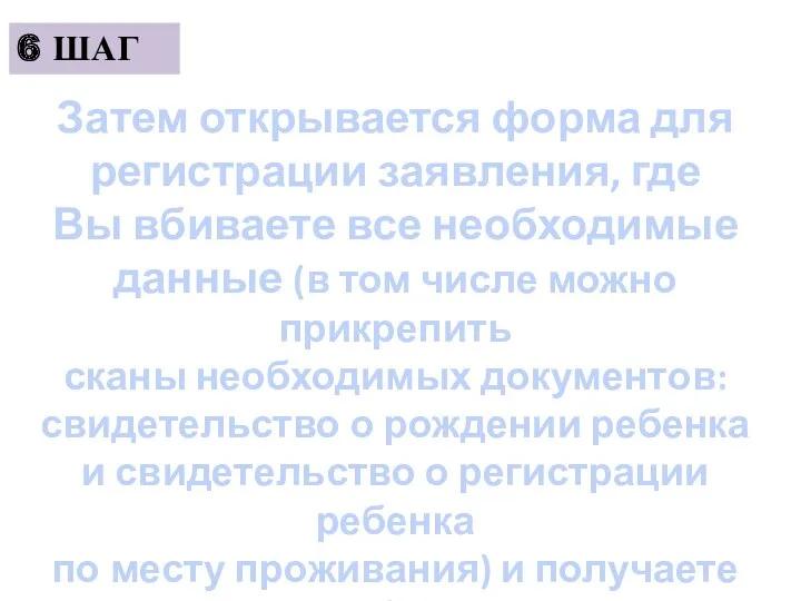 Затем открывается форма для регистрации заявления, где Вы вбиваете все