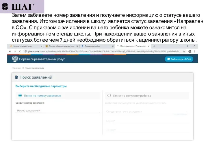 Затем забиваете номер заявления и получаете информацию о статусе вашего