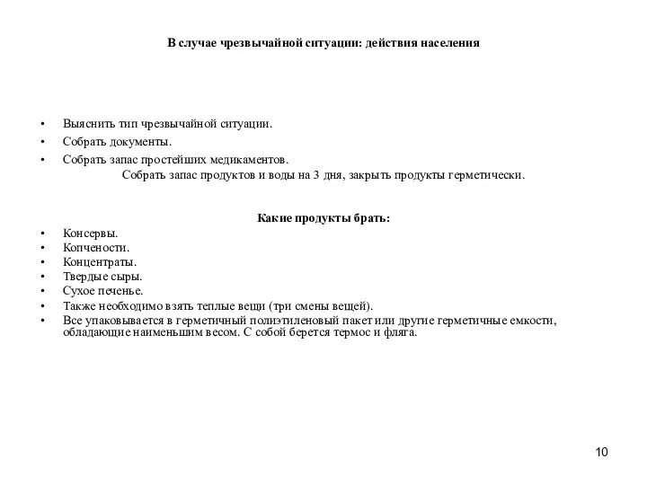 В случае чрезвычайной ситуации: действия населения Выяснить тип чрезвычайной ситуации.