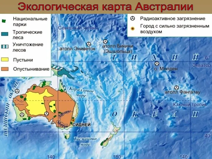 Экологическая карта Австралии