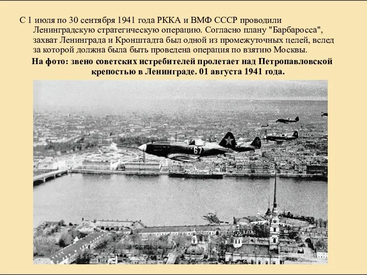 С 1 июля по 30 сентября 1941 года РККА и