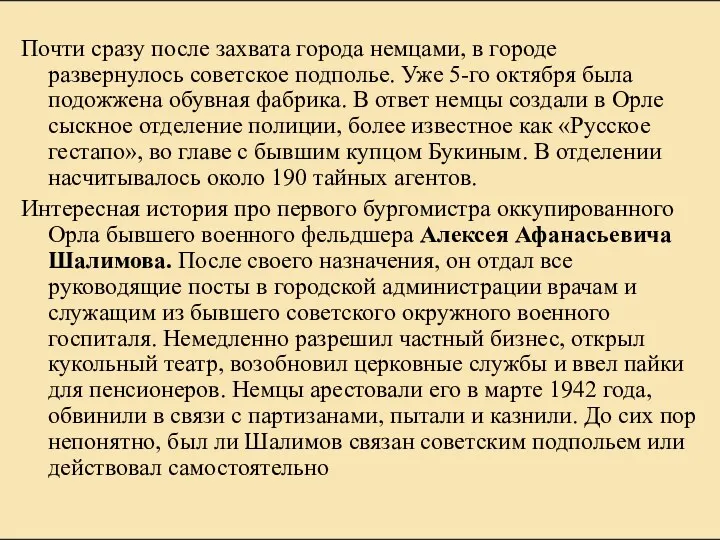 Почти сразу после захвата города немцами, в городе развернулось советское