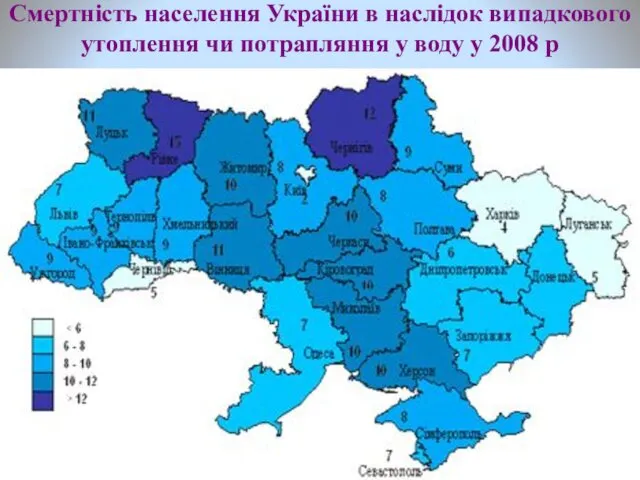 Смертність населення України в наслідок випадкового утоплення чи потрапляння у воду у 2008 р