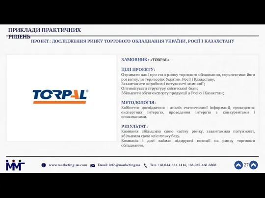 ПРИКЛАДИ ПРАКТИЧНИХ РІШЕНЬ ПРОЕКТ: ДОСЛІДЖЕННЯ РИНКУ ТОРГОВОГО ОБЛАДНАННЯ УКРАЇНИ, РОСІЇ