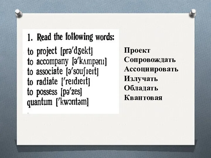 Проект Сопровождать Ассоциировать Излучать Обладать Квантовая