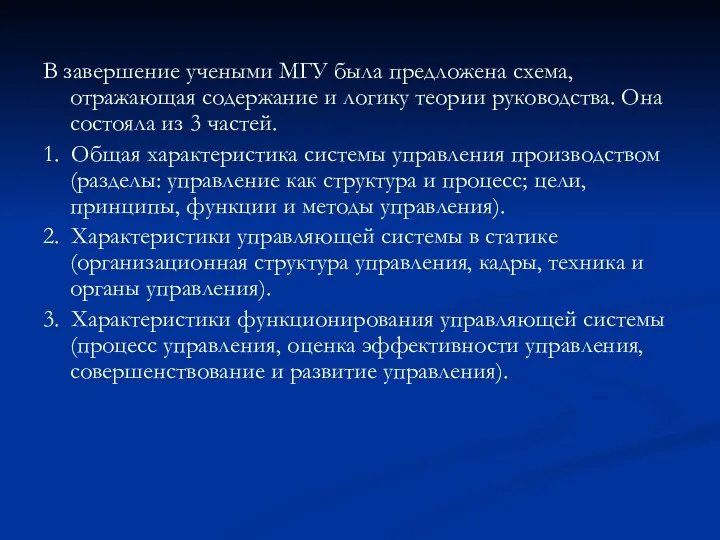 В завершение учеными МГУ была предложена схема, отражающая содержание и