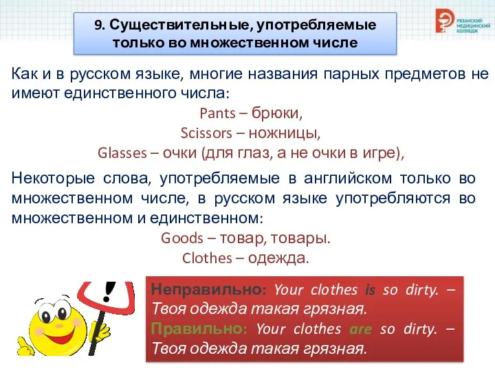 Некоторые слова, употребляемые в английском только во множественном числе, в