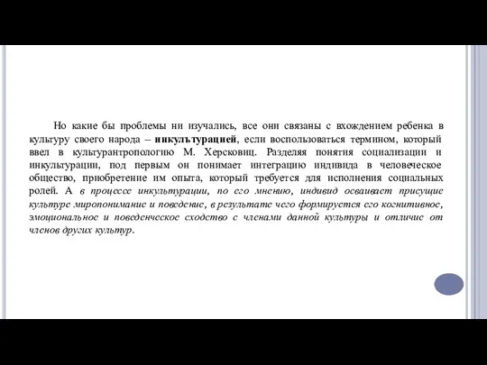 Но какие бы проблемы ни изучались, все они связаны с