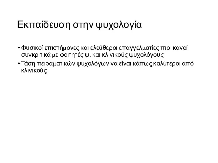 Εκπαίδευση στην ψυχολογία Φυσικοί επιστήμονες και ελεύθεροι επαγγελματίες πιο ικανοί