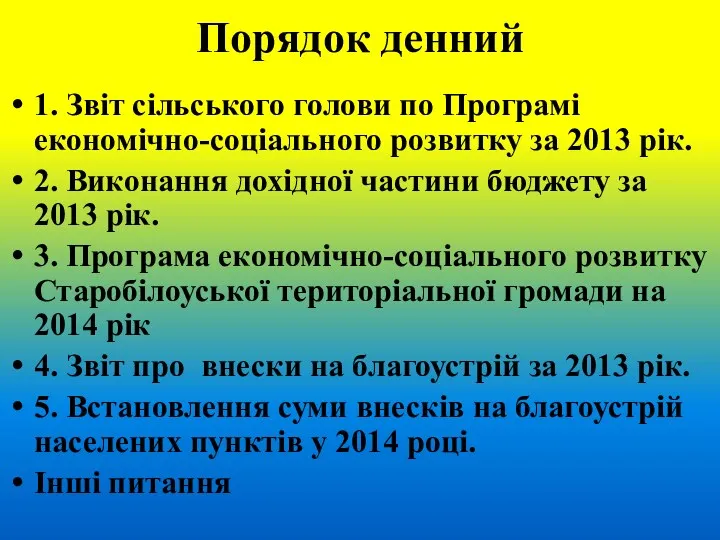 Порядок денний 1. Звіт сільського голови по Програмі економічно-соціального розвитку