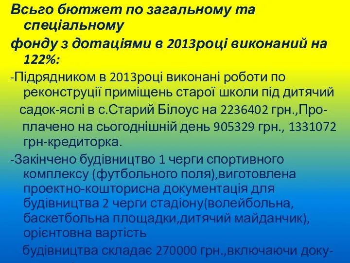 Всьго бютжет по загальному та спеціальному фонду з дотаціями в