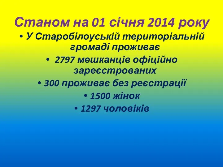 Станом на 01 січня 2014 року У Старобілоуській територіальній громаді