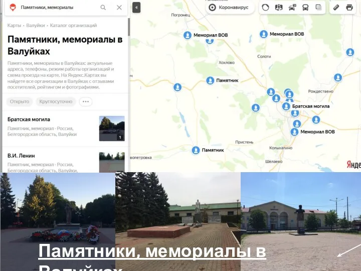 Памятники, мемориалы в Валуйках Это ссылка на сайт, действует только в режиме просмотра