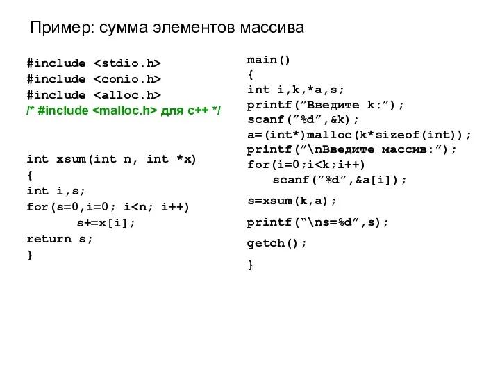 #include #include #include /* #include для c++ */ int xsum(int