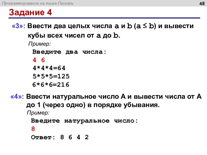 Задание 4 «4»: Ввести натуральное число A и вывести числа от A до