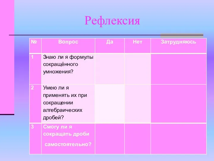 Рефлексия