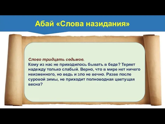 Слово тридцать седьмое. Кому из нас не приходилось бывать в