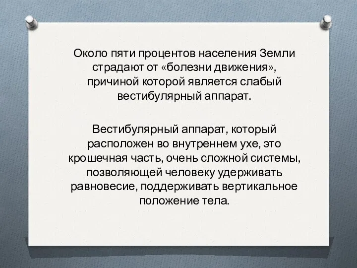 Около пяти процентов населения Земли страдают от «болезни движения», причиной