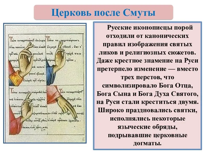 Русские иконописцы порой отходили от канонических правил изображения святых ликов и религиозных сюжетов.