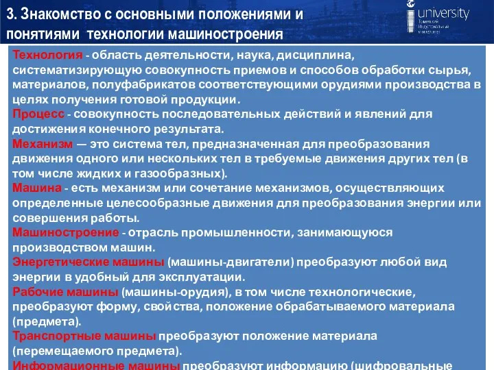 3. Знакомство с основными положениями и понятиями технологии машиностроения