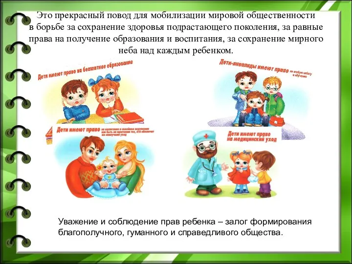 Это прекрасный повод для мобилизации мировой общественности в борьбе за