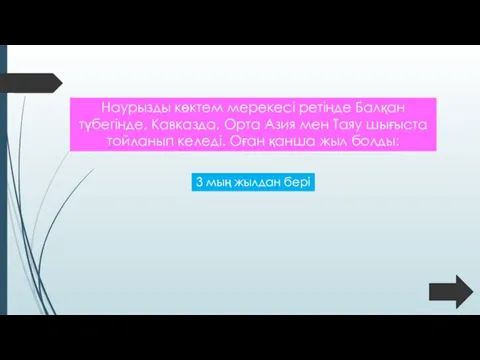 Наурызды көктем мерекесі ретінде Балқан түбегінде, Кавказда, Орта Азия мен