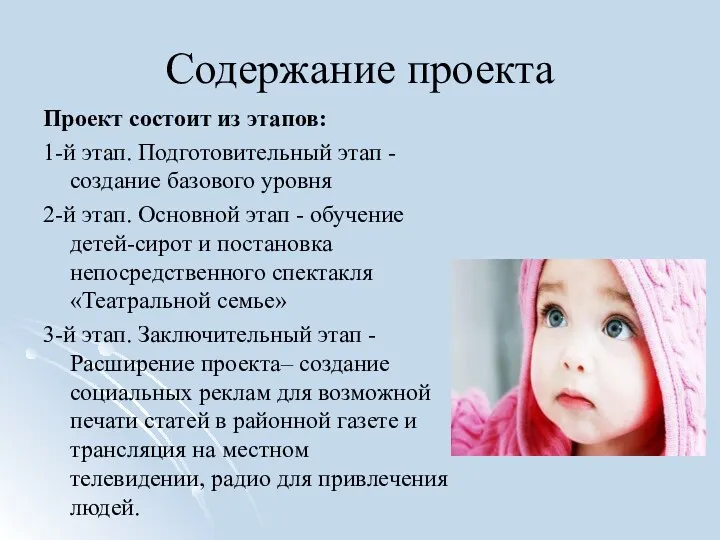 Содержание проекта Проект состоит из этапов: 1-й этап. Подготовительный этап