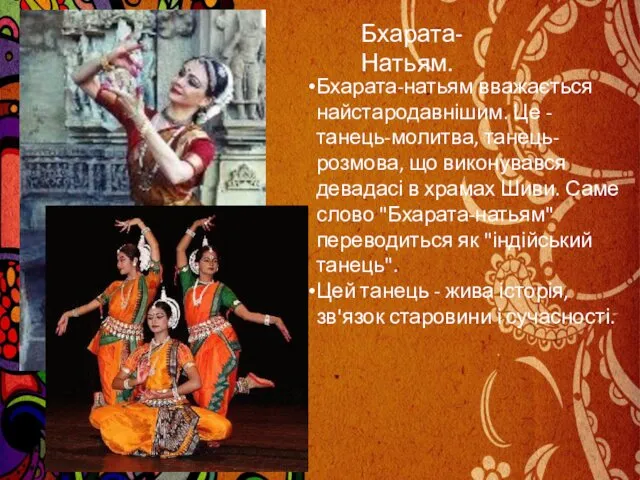 Бхарата-Натьям. Бхарата-натьям вважається найстародавнішим. Це - танець-молитва, танець-розмова, що виконувався девадасі в храмах