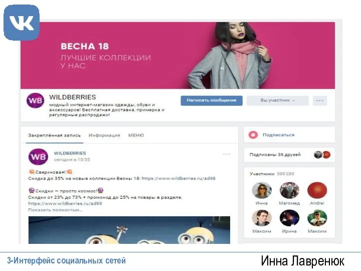 Инна Лавренюк 3-Интерфейс социальных сетей