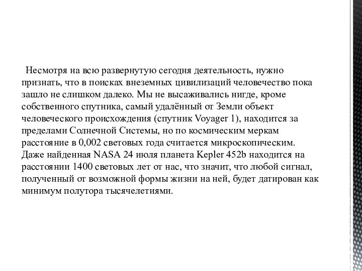 Несмотря на всю развернутую сегодня деятельность, нужно признать, что в