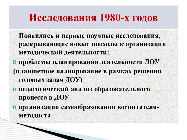 Появились и первые научные исследования, раскрывающие новые подходы к организации