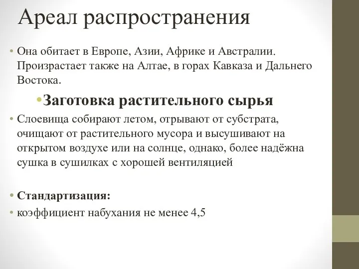 Ареал распространения Она обитает в Европе, Азии, Африке и Австралии.