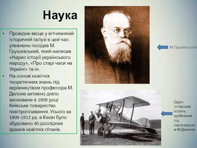 Наука Провідне місце у вітчизняній історичній галузі в цей час