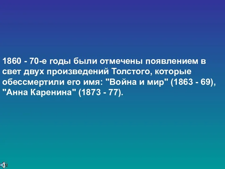 1860 - 70-е годы были отмечены появлением в свет двух