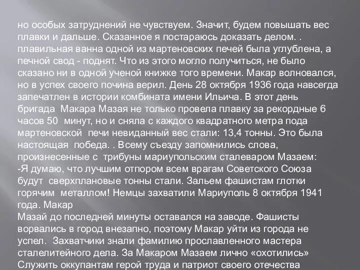 но особых затруднений не чувствуем. Значит, будем повышать вес плавки