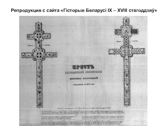 Репродукция с сайта «Гісторыя Беларусі IX – XVIII стагоддзяў»