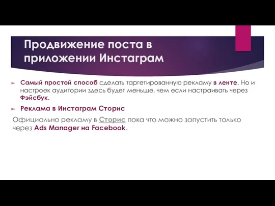 Продвижение поста в приложении Инстаграм Самый простой способ сделать таргетированную