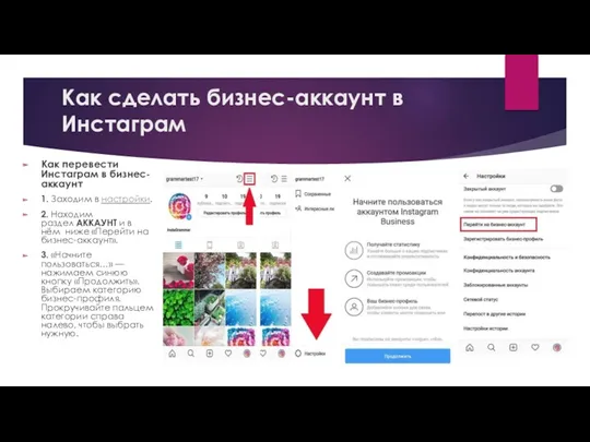 Как сделать бизнес-аккаунт в Инстаграм Как перевести Инстаграм в бизнес-аккаунт