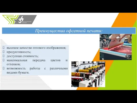 высокое качество готового изображения; продуктивность; доступная стоимость; максимальная передача цветов