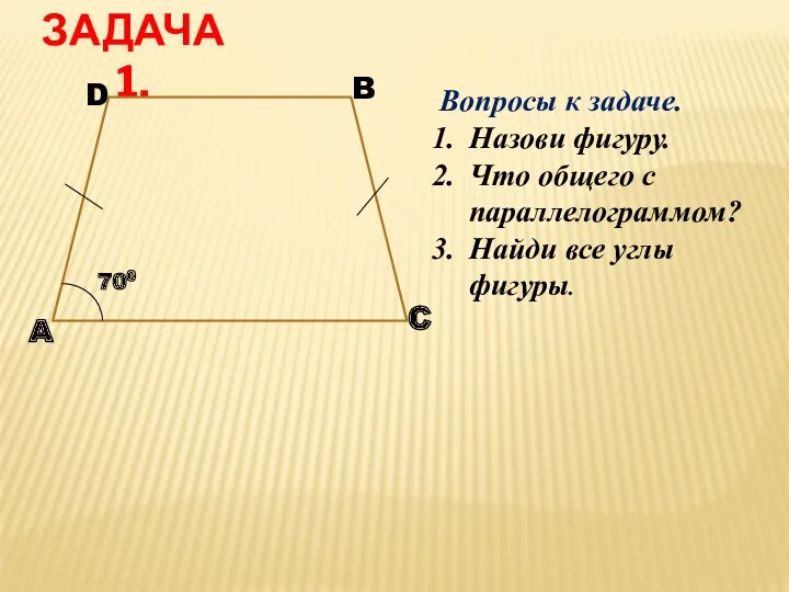 ЗАДАЧА 1. D A C B 700 Вопросы к задаче.