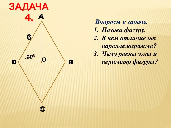 ЗАДАЧА 4. D A C B 300 Вопросы к задаче.