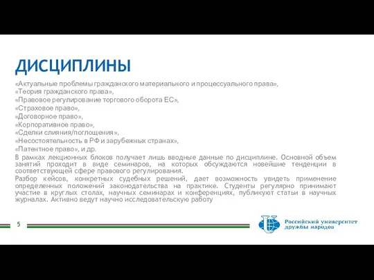 ДИСЦИПЛИНЫ «Актуальные проблемы гражданского материального и процессуального права», «Теория гражданского