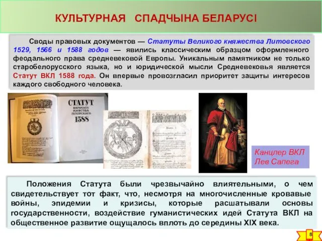Своды правовых документов — Статуты Великого княжества Литовского 1529, 1566 и 1588 годов
