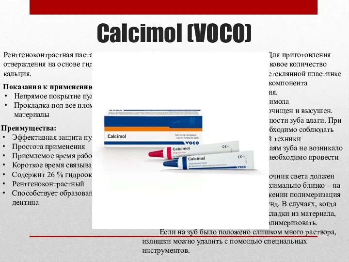 Calcimol (VOCO) Рентгеноконтрастная паста химического отверждения на основе гидроокиси кальция.