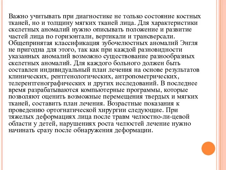 Важно учитывать при диагностике не только состояние костных тканей, но и толщину мягких