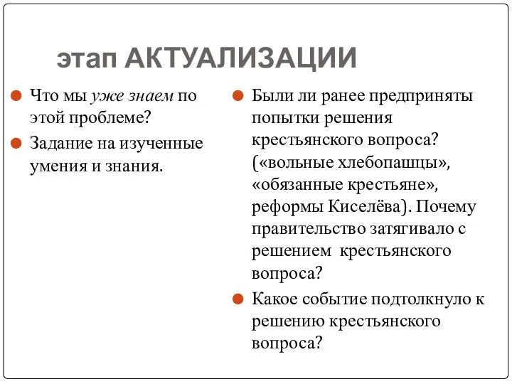 этап АКТУАЛИЗАЦИИ Что мы уже знаем по этой проблеме? Задание