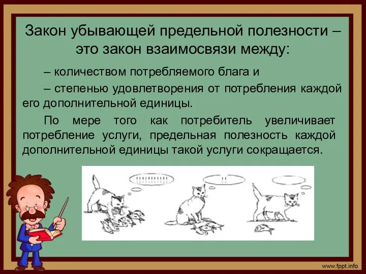 Закон убывающей предельной полезности – это закон взаимосвязи между: –