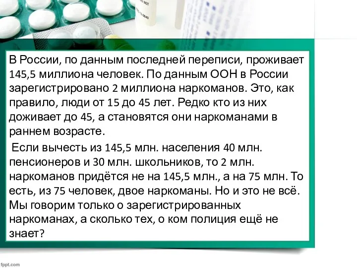 В России, по данным последней переписи, проживает 145,5 миллиона человек.