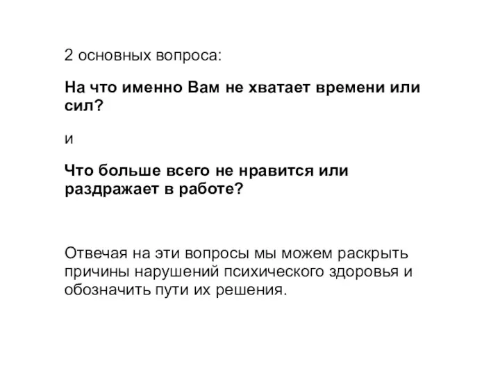 2 основных вопроса: На что именно Вам не хватает времени